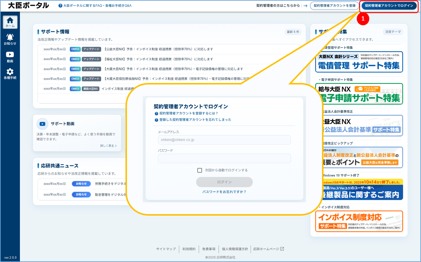 nkさん用　問い合わせ、購入ページ 大臣ポータル